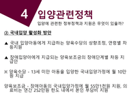 [아동복지론] 국내입양-10