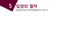 [아동복지론] 국내입양-12