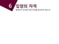 [아동복지론] 국내입양-14