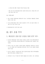한국해양금융산업의 발전방안 모색-10