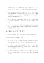 한국해양금융산업의 발전방안 모색-11