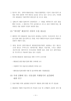 한국해양금융산업의 발전방안 모색-13