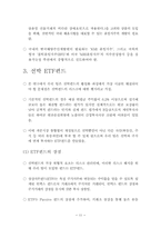 한국해양금융산업의 발전방안 모색-14
