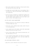 한국해양금융산업의 발전방안 모색-17