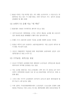 한국해양금융산업의 발전방안 모색-18
