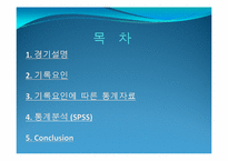 [스포츠와 통계] 아이스하키에 대한 이해와 기록요인 통계분석-2