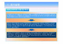 [스포츠와 통계] 아이스하키에 대한 이해와 기록요인 통계분석-3