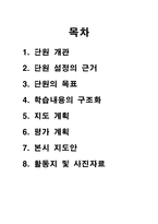 [보건관리] 심폐소생술 학습지도안-2