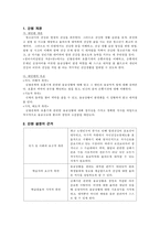 [보건관리] 심폐소생술 학습지도안-3
