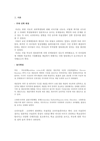 [아동간호학] 아이 문제행동 사례-3