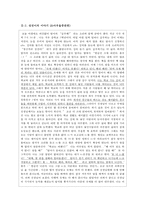 [아동간호학] 아이 문제행동 사례-8