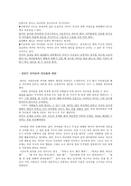 [아동간호학] 아이 문제행동 사례-10