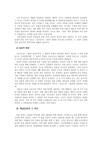 [국문학] 1930년대 문학에 나타난 현실 대응 방식 -채만식, 이상, 박태원, 김유정, 홍명희를 중심으로-4
