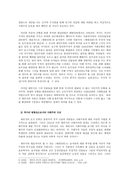 [국문학] 1930년대 문학에 나타난 현실 대응 방식 -채만식, 이상, 박태원, 김유정, 홍명희를 중심으로-8