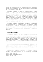 [국문학] 1930년대 문학에 나타난 현실 대응 방식 -채만식, 이상, 박태원, 김유정, 홍명희를 중심으로-15