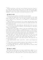 역대기 1-3장의 족보에 대한 고찰-4
