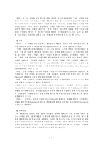 역대기 1-3장의 족보에 대한 고찰-7