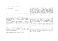 문학과 메타포 레포트-3