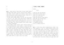 문학과 메타포 레포트-7