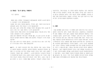 문학과 메타포 레포트-10