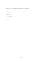 고린도전서 4장-12
