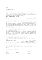 로마서 4장 레포트-5