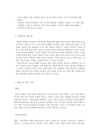 [문학과 여성] 페미니즘적 관점에서 바라본 `마지막 춤은 나와 함께`-4