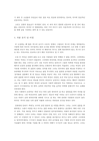 [문학과 여성] 페미니즘적 관점에서 바라본 `마지막 춤은 나와 함께`-6