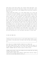 [문학과 여성] 페미니즘적 관점에서 바라본 `마지막 춤은 나와 함께`-7