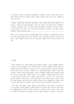[문학과 여성] 페미니즘적 관점에서 바라본 `마지막 춤은 나와 함께`-8