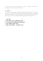 로마서 15장 레포트-16