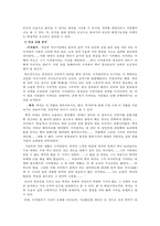 [일본문학] `‘백치(白痴)` 속에 숨어 있는 타락의 의미와 사카구치 안고의 사상 고찰-5