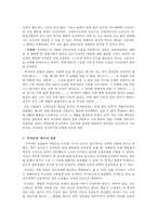 [일본문학] `‘백치(白痴)` 속에 숨어 있는 타락의 의미와 사카구치 안고의 사상 고찰-6