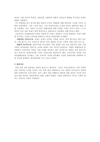 [일본문학] `‘백치(白痴)` 속에 숨어 있는 타락의 의미와 사카구치 안고의 사상 고찰-9
