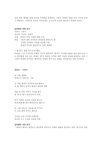 [문학] 시에서의 상징-4