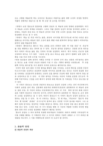 [문학] 시에서의 상징-5