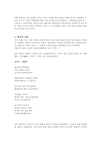 [문학] 시에서의 상징-9