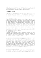 디모데전서 레포트-12