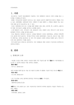 [국어학] 매체에 나타난 언어의 오용사례-2
