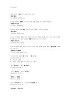 [국어학] 매체에 나타난 언어의 오용사례-3