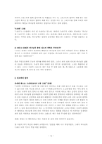 [성서] 로마서 6장 연구-12
