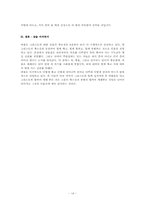 [성서] 로마서 6장 연구-14