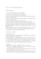 오발탄 -소설과 영화의 비교분석-3