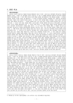 로마서 5장 레포트-2