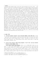로마서 5장 레포트-4