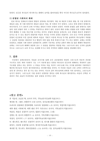 로마서 5장 레포트-19