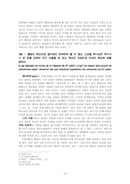 로마서 8장 1-14절 연구-4