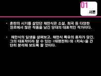 [현대문학사] 채만식 연구-3