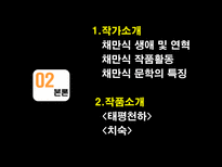 [현대문학사] 채만식 연구-4