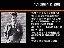 [현대문학사] 채만식 연구-6